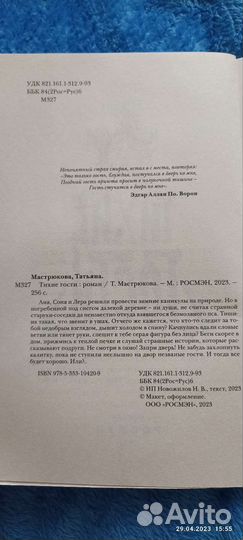 Книга страшилок Тихие гости