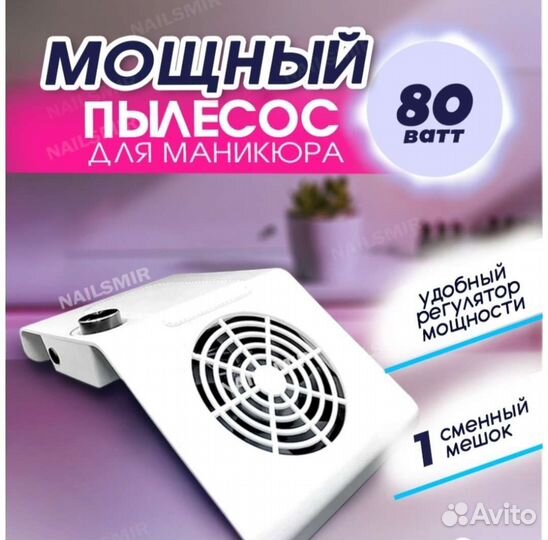 Пылесос для маникюра