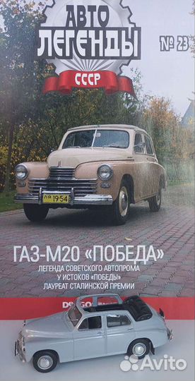 Авто легенды СССР от De Agostini