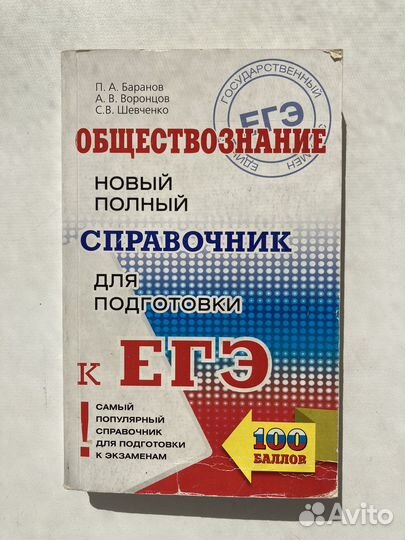 Справочник для подготовки к егэ по обществознанию