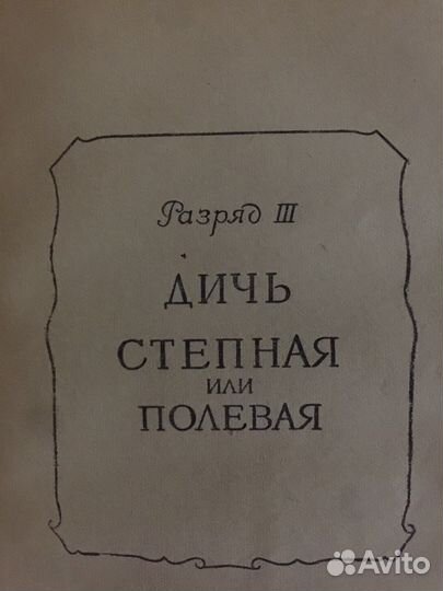 Записки ружейного охотника С. Т. Аксаков