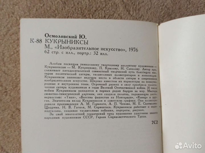 Кукрыниксы