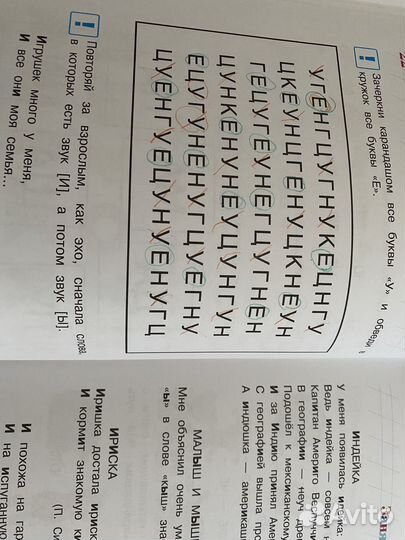 Читаю слова и предложения 5-6 лет