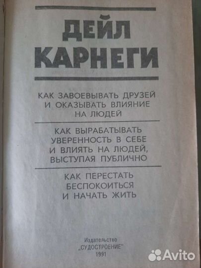Книги Богатые тоже плачут, Дейл Карнеги