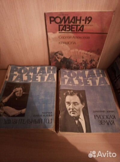 Роман - газета. Журналы