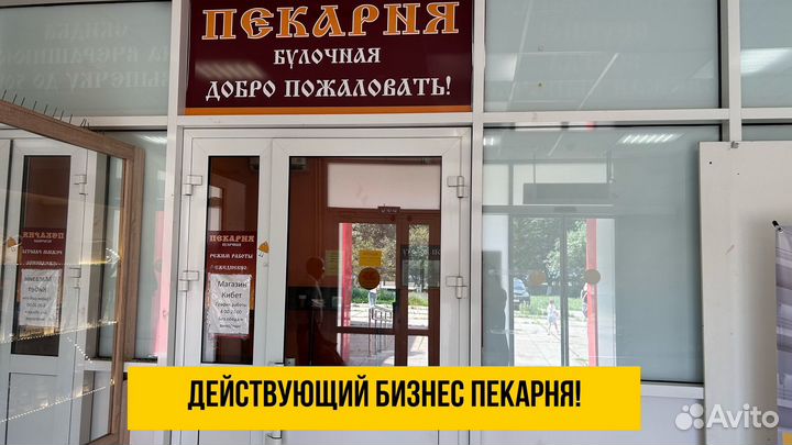 Готовый бизнес пекарня