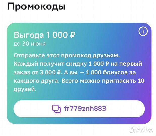 Промокод мегамаркет 1000/3000