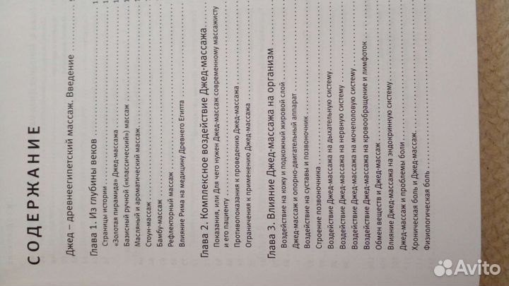 Практическое руководство по джед- массажу