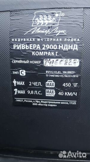 Лодка Ривьера 290 нднд