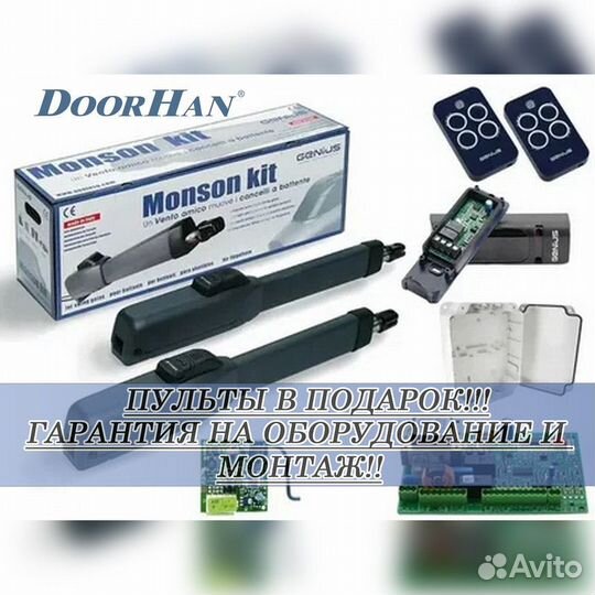 Автоматика для секционных ворот