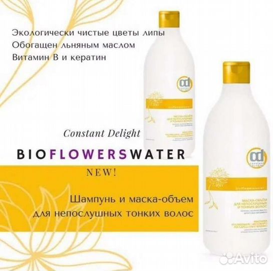 Шампунь и маска для объёма волос constant delight