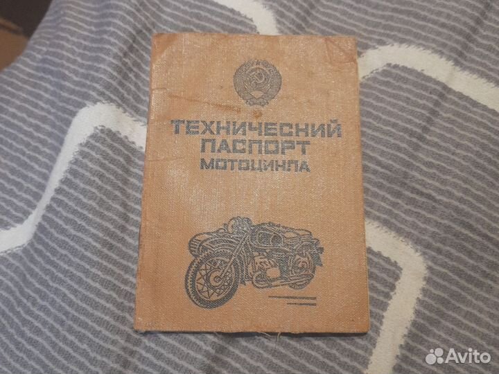 Паспорт на мотоцикл СССР