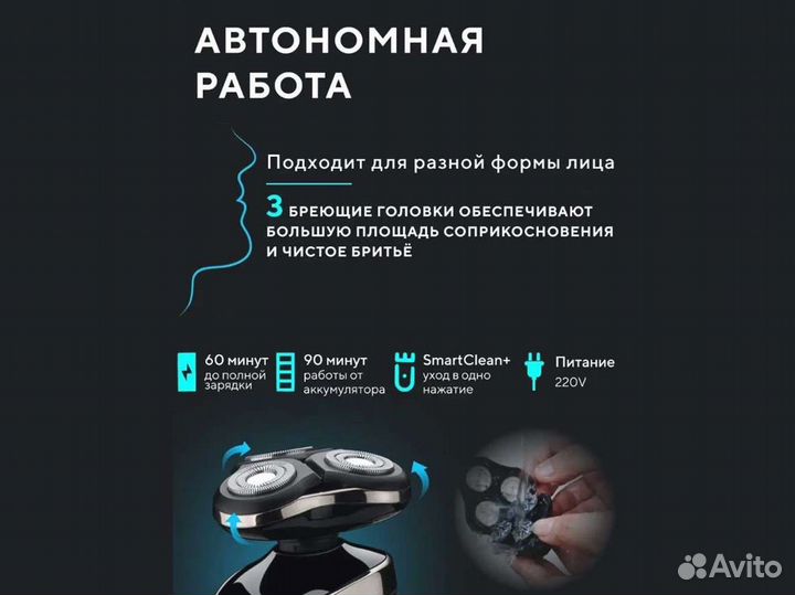 Электробритва беспроводная