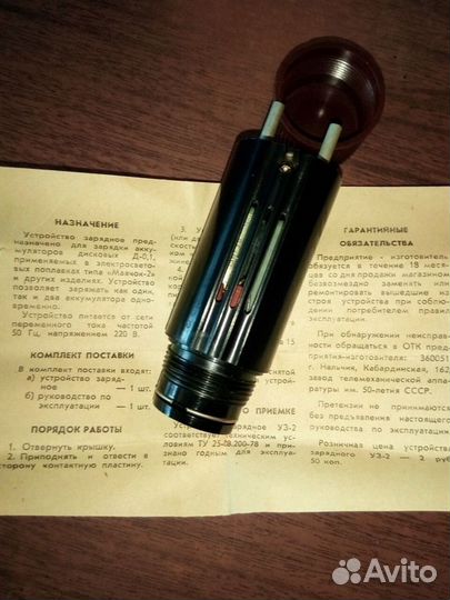 Зарядное устройство уз-2 СССР