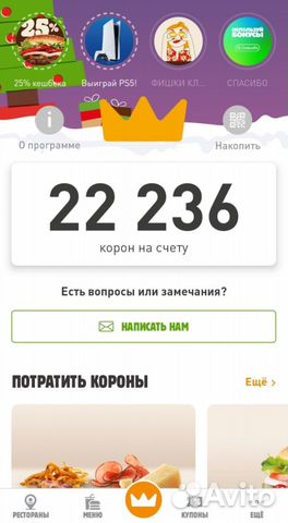 Бургер Кинг промокод на 800-900 корон Burger King