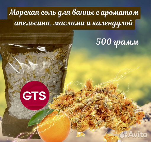 Морская соль для ванны спа ручной работы