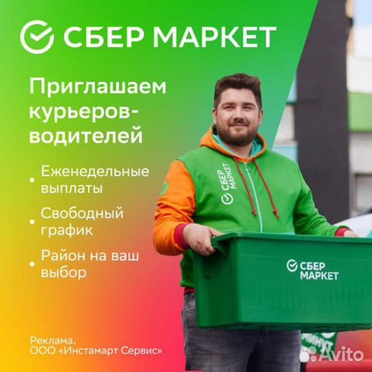 Курьер на своем авто
