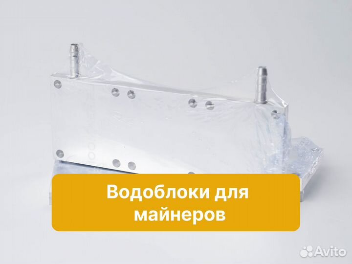 Водоблоки для асик acis майнеров - Абакан