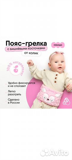 Пояс грелка с вишневыми косточками от коликов