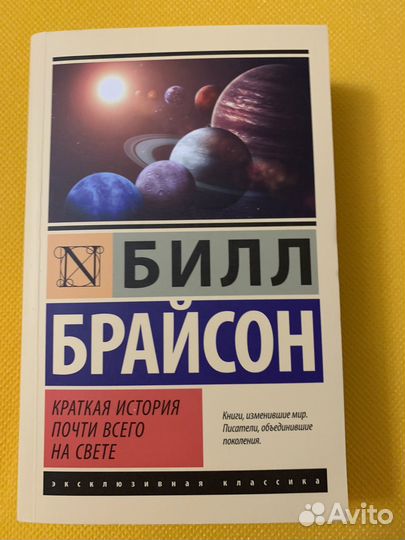 Краткая история почти всего на свете