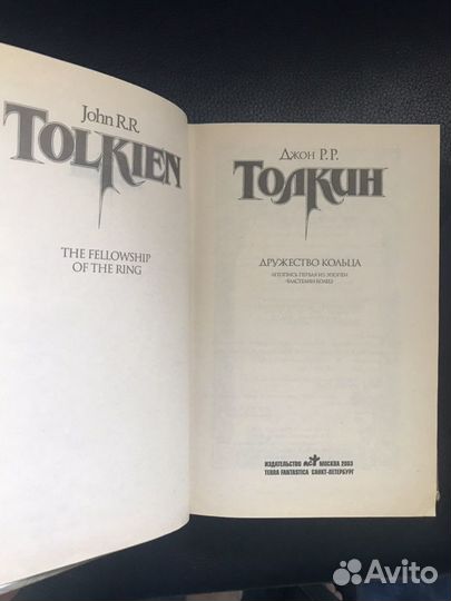 Толкин Дружество Кольца, Властелин Колец Терра Фан