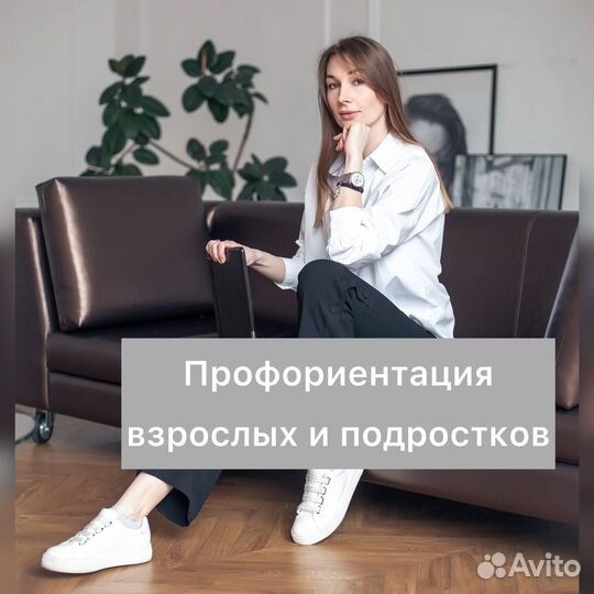 Профориентация подростков и взрослых