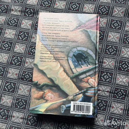 Гарри Поттер и Тайная комната, 2002