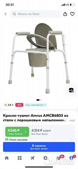 Стул туалет для инвалидов