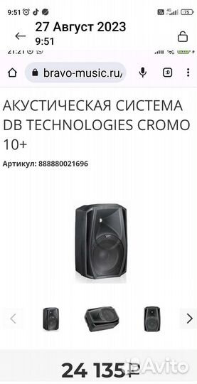 Активная акустика DB technologies cromo 10