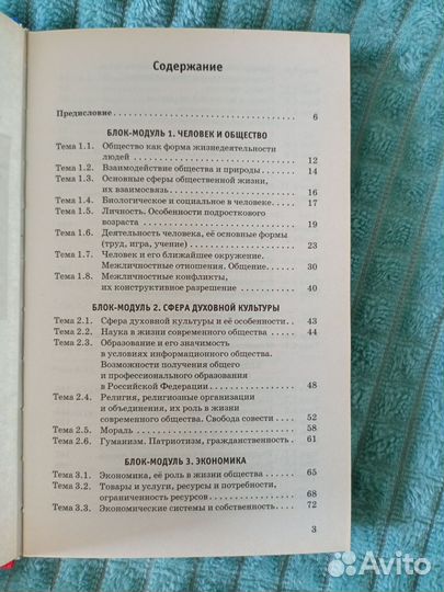 Продам книгу для подготовки огэ к обществознанию