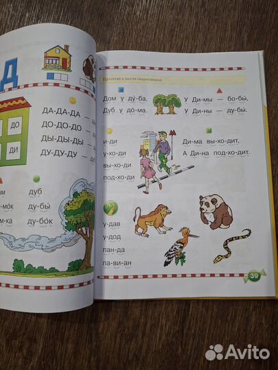 Букварь логопедический Косинова