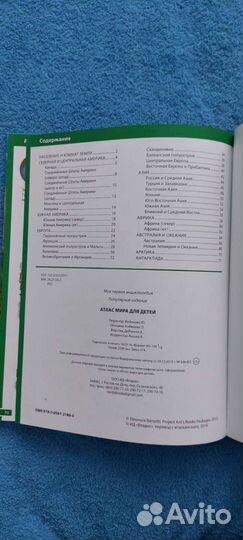 Энциклопедия Атлас мира для детей