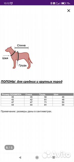 Попона зимняя для собак