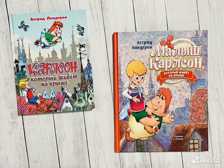 Малыш и Карлсон (Савченко)