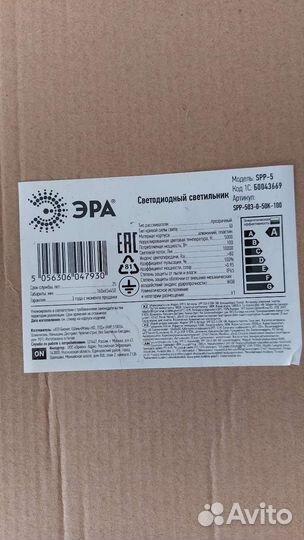 Светодиодный светильник эра