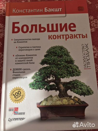 Большие контракты К. Бакшт