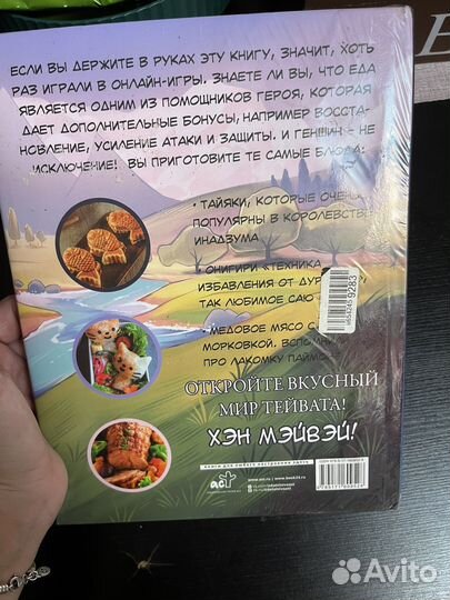 Хэн мэйвэй Еда из мира Тейвата