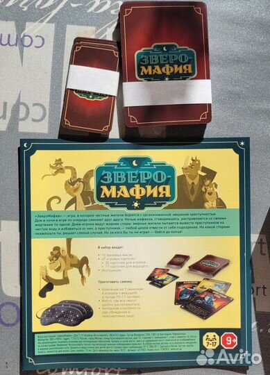 Игра Зверомафия