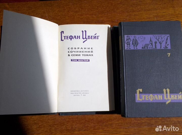Стефан Цвейг, собрание сочинений в 7 томах