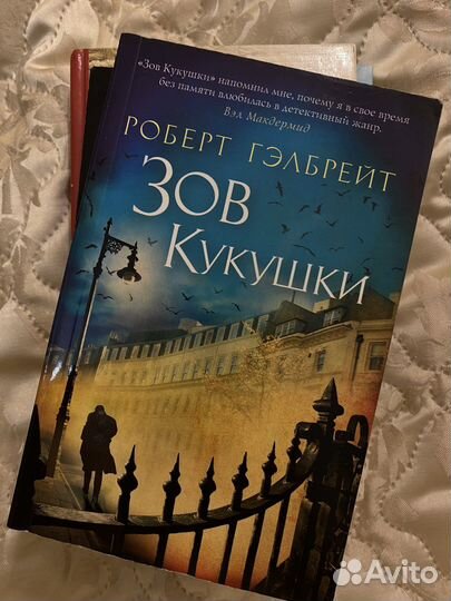 Книги Роберт Гэлбрейт