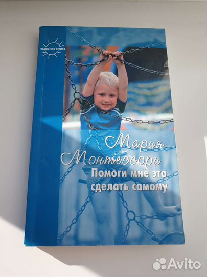 Книги по детскому развитию по методике Монтессори