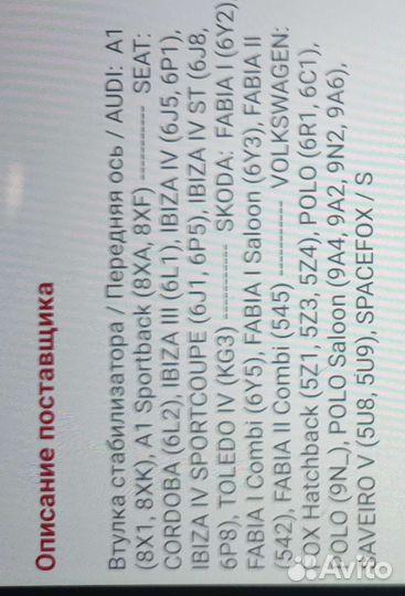 Втулка стабилизатора Lemforder