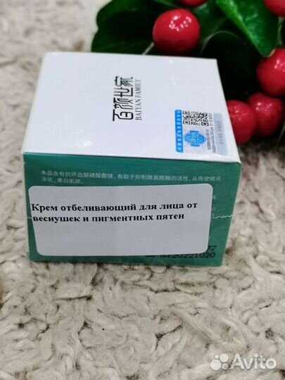 Отбеливающий крем для лица/против пигментации