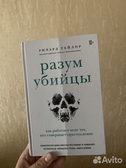 Рзум убийцы. Книга