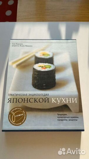 Подарочная книга японская кухня