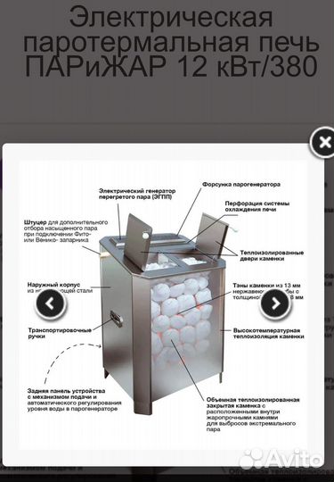 Электрическая печь для бани парижар 12 кВт