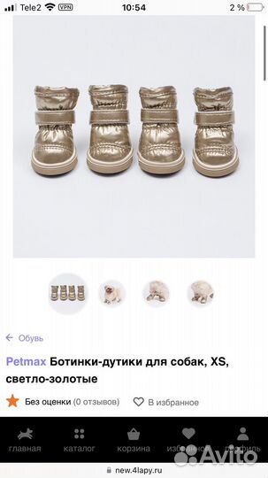 Потеряли ботинки дутики для собаки petmax