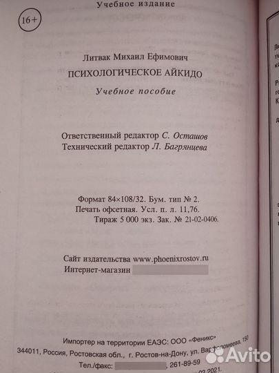 Михаил Литвак: Психологическое айкидо