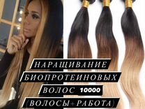 Наращивание биопротеиновых волос