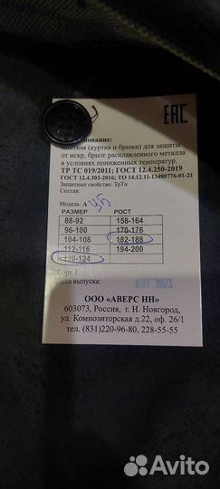 Костюм сварщика спилковый зимний